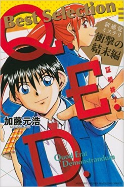 Manga - Manhwa - Q.E.D. - Shômei Shûryô - Best Selection jp Vol.1