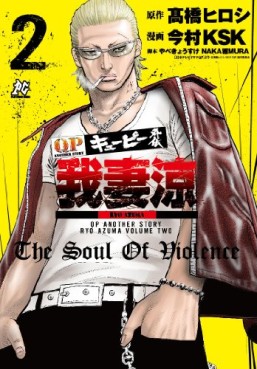 Manga - Manhwa - QP Soul of Violence - Gaiden - Ryô Azuma jp Vol.2