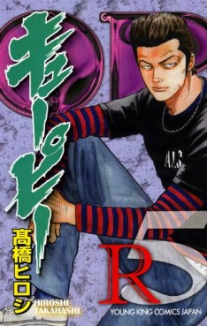 Manga - Manhwa - QP Soul of Violence - Nouvelle Edition jp Vol.5