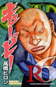 Manga - Manhwa - QP Soul of Violence - Nouvelle Edition jp Vol.6