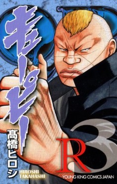 Manga - Manhwa - QP Soul of Violence - Nouvelle Edition jp Vol.3
