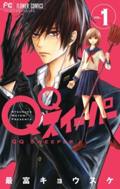 Manga - Manhwa - QQ Sweeper jp Vol.1