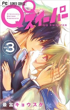 Manga - Manhwa - QQ Sweeper jp Vol.3