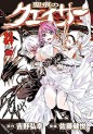 Manga - Manhwa - Seikon no Qwaser jp Vol.24