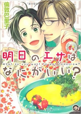 Manga - Manhwa - Asu no Esa wa Nani ga Ii ? jp