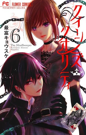 Manga - Manhwa - Queens Quality jp Vol.6