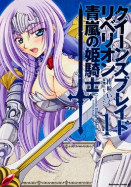 manga - Queen's Blade Rebellion - Aoarashi no Hime Kishi jp Vol.1