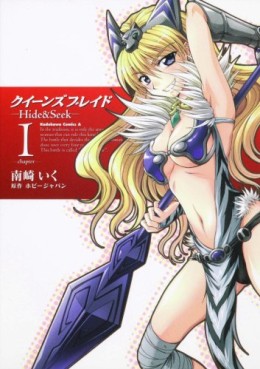 Manga - Manhwa - Queen's Blade - Hide & Seek jp Vol.1
