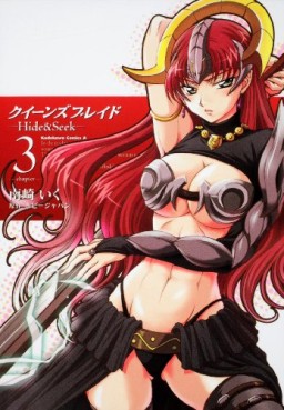 Manga - Manhwa - Queen's Blade - Hide & Seek jp Vol.3