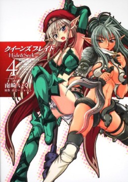 Manga - Manhwa - Queen's Blade - Hide & Seek jp Vol.4