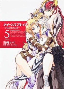 Manga - Manhwa - Queen's Blade - Hide & Seek jp Vol.5
