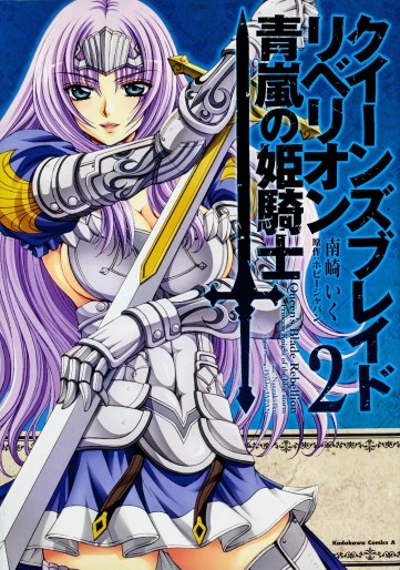 Manga - Manhwa - Queen's Blade Rebellion - Aoarashi no Hime Kishi jp Vol.2