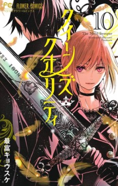 Manga - Manhwa - Queens Quality jp Vol.10