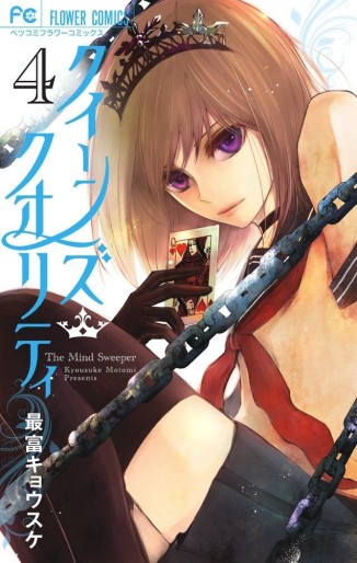 Manga - Manhwa - Queens Quality jp Vol.4