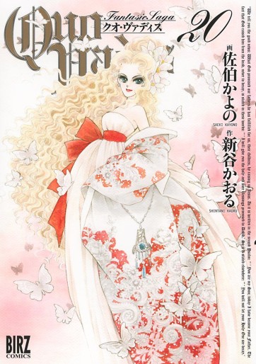 Manga - Manhwa - Quo Vadis jp Vol.20
