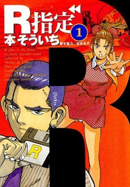 Manga - Manhwa - R Shitei jp Vol.1
