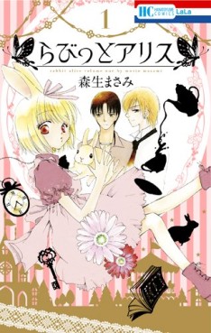 Manga - Manhwa - Rabbit Alice jp Vol.1