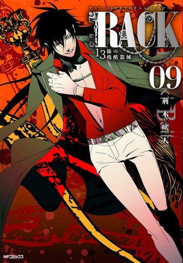 Manga - Manhwa - Rack - 13 kei no zankoku kikai jp Vol.9