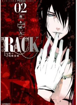 Manga - Manhwa - Rack - 13 kei no zankoku kikai jp Vol.2