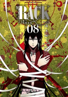 Manga - Manhwa - Rack - 13 kei no zankoku kikai jp Vol.8