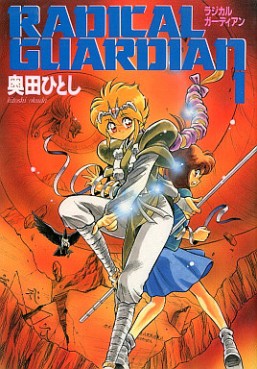 Manga - Manhwa - Radical Guardian jp Vol.1