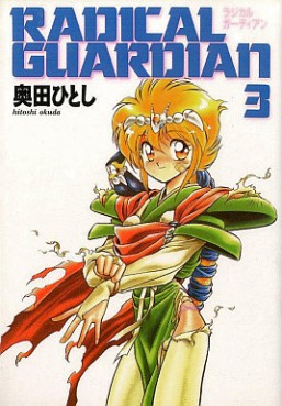 Manga - Manhwa - Radical Guardian jp Vol.3