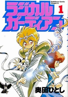 Manga - Manhwa - Radical Guardian - Kadokawa Edition jp Vol.1