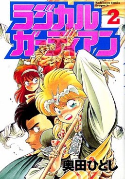 Manga - Manhwa - Radical Guardian - Kadokawa Edition jp Vol.2