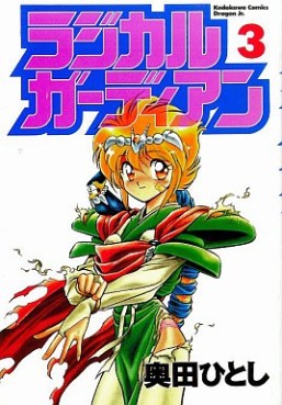 Manga - Manhwa - Radical Guardian - Kadokawa Edition jp Vol.3
