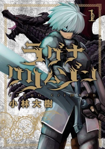 Manga - Manhwa - Ragna Crimson jp Vol.1