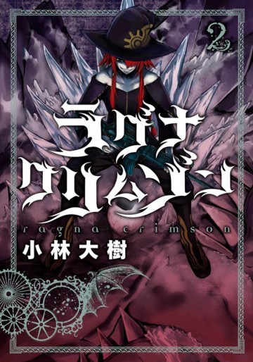 Manga - Manhwa - Ragna Crimson jp Vol.2
