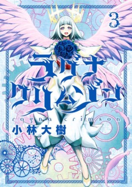 Manga - Manhwa - Ragna Crimson jp Vol.3