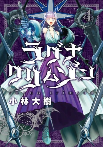 Manga - Manhwa - Ragna Crimson jp Vol.4