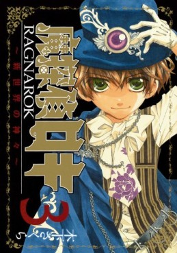 Manga - Manhwa - Meitantei Loki Ragnarok - Shin Sekai no Kamigami jp Vol.3