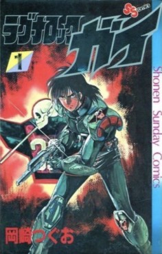 Manga - Manhwa - Ragnarok Gai jp Vol.1