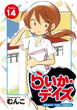 manga - Raika Days jp Vol.14