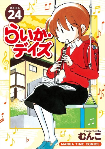 Manga - Manhwa - Raika Days jp Vol.24