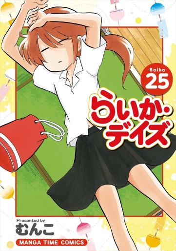 Manga - Manhwa - Raika Days jp Vol.25