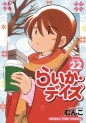 Manga - Manhwa - Raika Days jp Vol.22