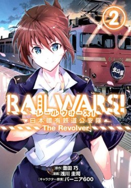 Manga - Manhwa - Rail wars! - nihon kokuyû tetsudô kôantai - the revolver jp Vol.2