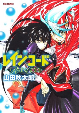 Manga - Manhwa - Rain Code jp