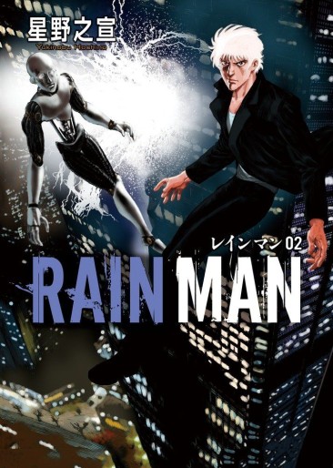 Manga - Manhwa - Rain-man jp Vol.2