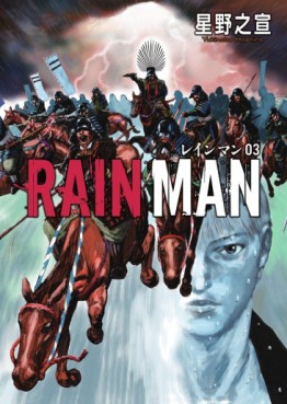 Manga - Manhwa - Rain-man jp Vol.3