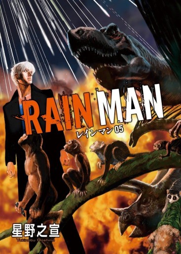 Manga - Manhwa - Rain-man jp Vol.5
