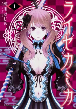 Manga - Manhwa - Raise Kamika jp Vol.1