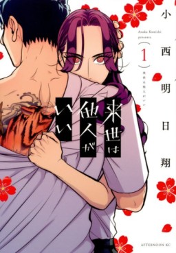 Manga - Manhwa - Raise wa Tanin ga Ii jp Vol.1