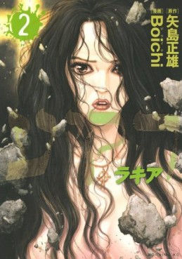 Manga - Manhwa - Rakia jp Vol.2