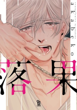 Manga - Manhwa - Rakka jp Vol.0