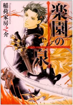 Rakuen no Izumi - Nouvelle Edition jp