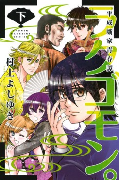Manga - Manhwa - Rakugomon jp Vol.2